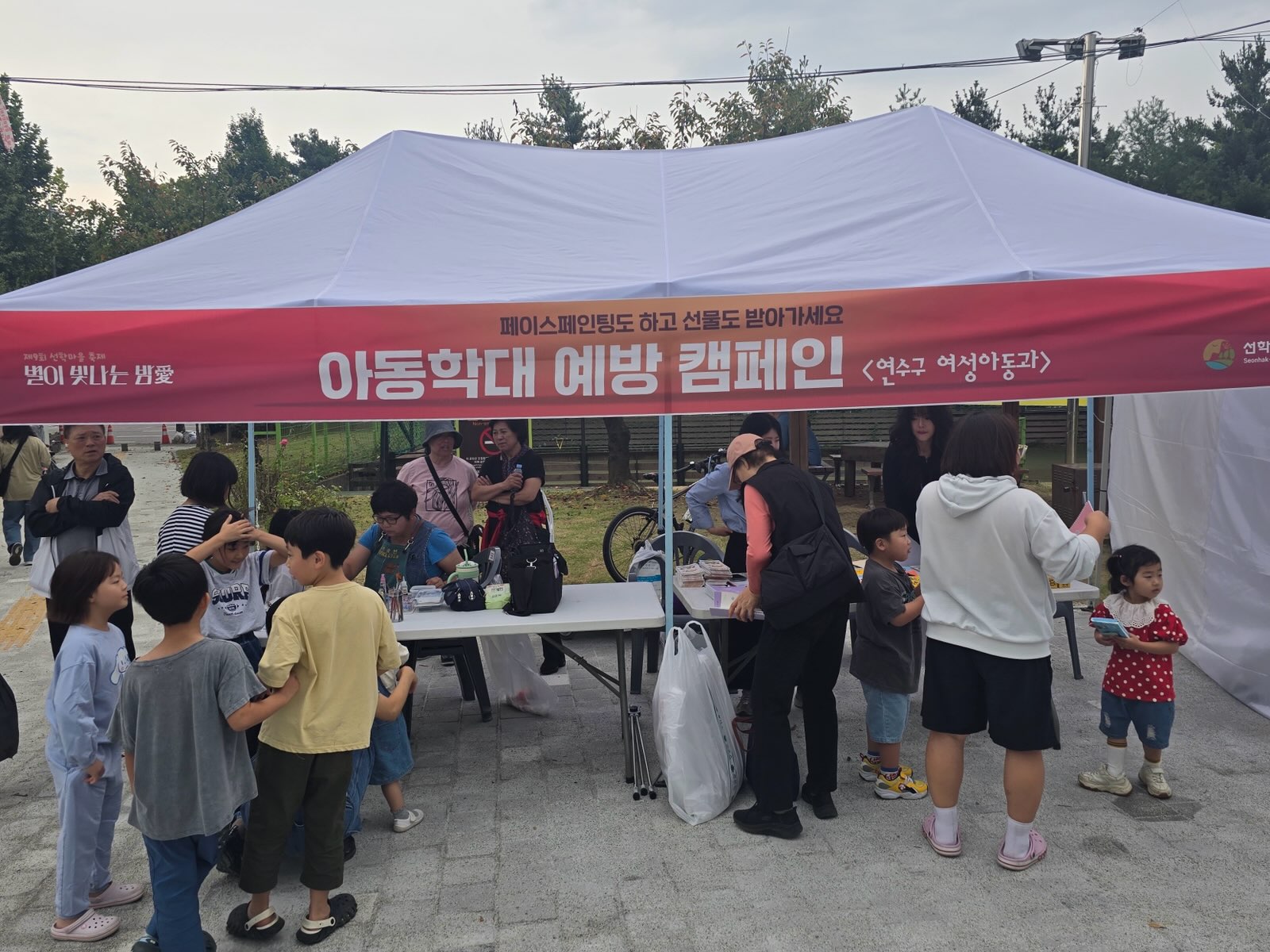연수구 선학동 주민자치회는 지난달 선학어린이공원에서 제9회 선학동 마을축제 별이 빛나는 밤愛(애)를 성황리에 개최했다